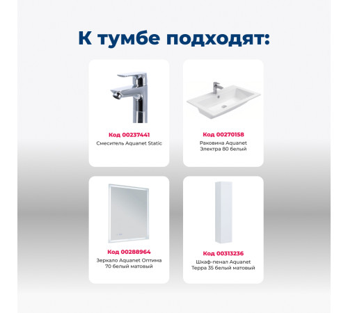 Тумба под раковину Aquanet Терра 80 белый матовый