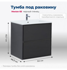 Тумба под раковину Aquanet Милан 65 черный глянец