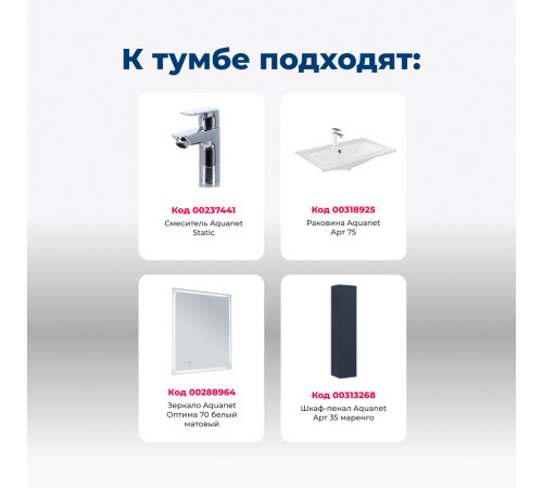 Тумба под раковину Aquanet Арт 75 маренго