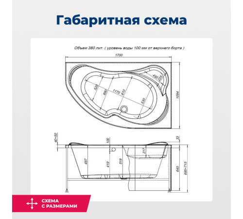 Акриловая ванна Aquanet Capri 170x110 R (с каркасом)