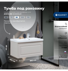 Тумба под раковину Aquanet Агата 90 бежевый
