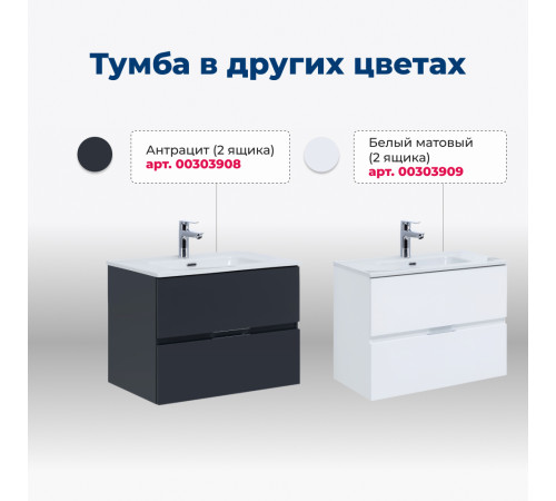 Тумба под раковину Aquanet Алвита New 70 2 ящика, белый матовый