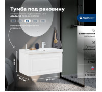 Тумба под раковину Aquanet Агата 90 белый сатин