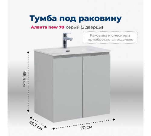 Тумба под раковину Aquanet Алвита new 70 2 дверцы, серый