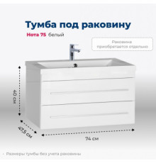 Тумба под раковину Aquanet Нота 75 белый