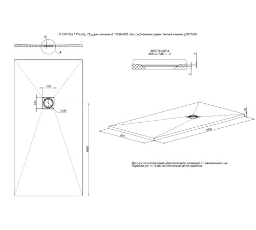 Душевой поддон Allen Brau Priority 160x80 8.31010-CGM олива