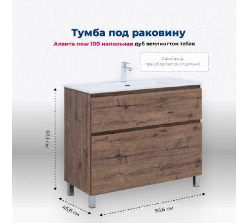 Тумба под раковину Aquanet Алвита New 100 напольная, дуб веллингтон табак
