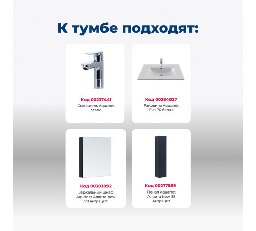 Тумба под раковину Aquanet Алвита New 70 2 дверцы, антрацит