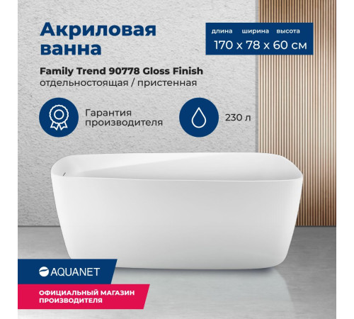 Акриловая ванна Aquanet Family Trend 170x78 90778-GW