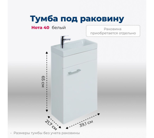 Тумба под раковину Aquanet Нота 40 R (Moduo) белый