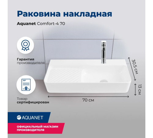 Раковина накладная Aquanet Comfort-4 70