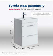 Тумба под раковину Aquanet Ирис new 50 белый глянец (2 ящика)