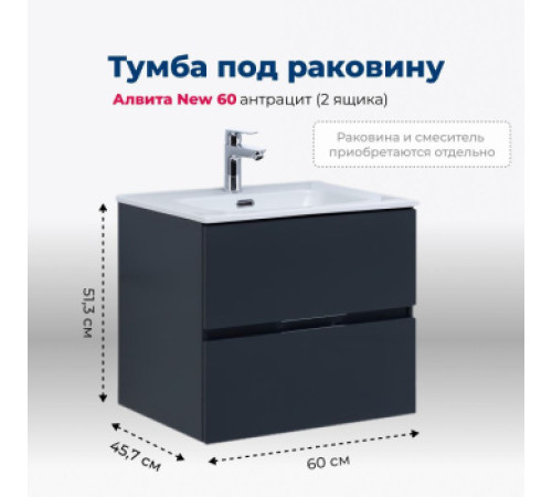 Тумба под раковину Aquanet Алвита New 60 2 ящика, антрацит