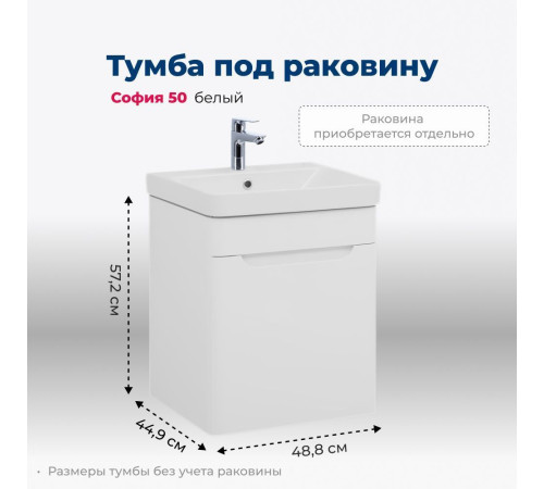 Тумба под раковину Aquanet София 50 белый