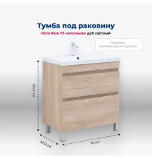 Тумба под раковину Aquanet Нота New 75 дуб светлый