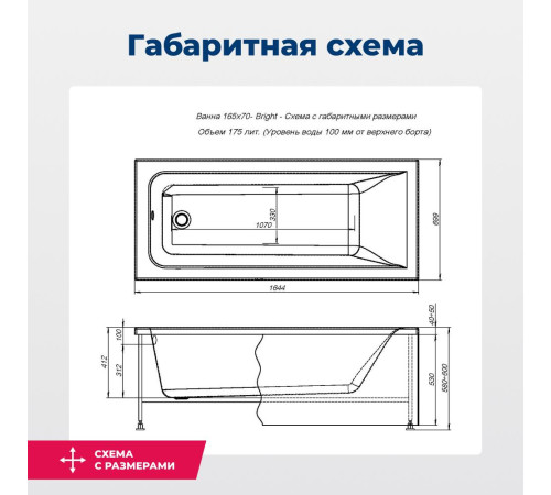 Акриловая ванна Aquanet Bright 165x70 (с каркасом)