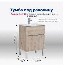 Тумба под раковину Aquanet Алвита New 60 1 ящик, 2 дверцы, дуб веллингтон белый