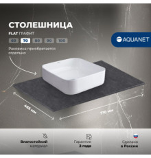 Столешница Aquanet Flat 70 графит
