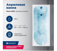 Акриловая ванна Aquanet West NEW 150x70 (с каркасом)