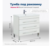 Тумба под раковину Aquanet Верона 90 белый (напольная 3 ящика)