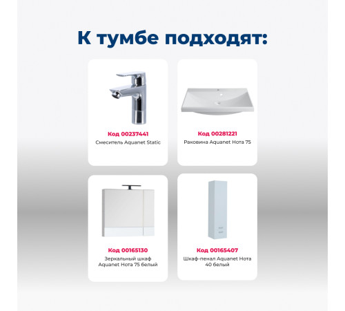 Тумба под раковину Aquanet Нота 75 белый