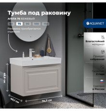 Тумба под раковину Aquanet Агата 75 бежевый