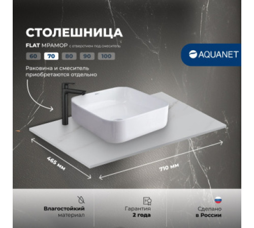 Столешница Aquanet Flat 70 мрамор, с отв. слева