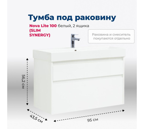 Тумба под раковину Aquanet Nova Lite 100 (SLIM SYNERGY) белый, 2 ящика