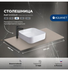 Столешница Aquanet Flat 80 бежевый, с отв. слева