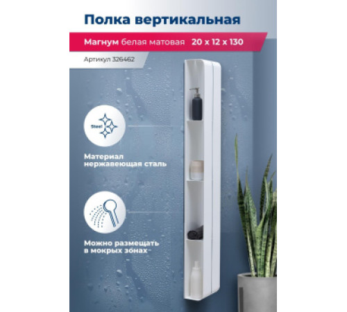 Полка Aquanet Магнум H 20x130 белая матовая, вертикальная