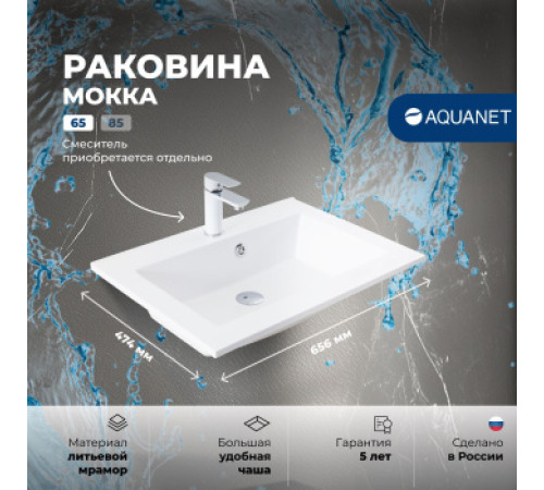Раковина Aquanet Мокка 65
