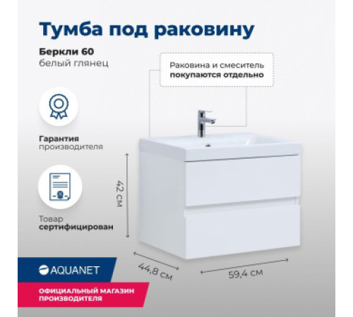 Тумба под раковину Aquanet Беркли 60 белый глянец (2 ящика)