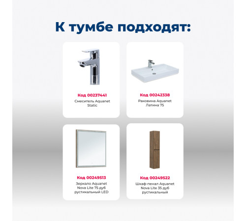 Тумба под раковину Aquanet Nova Lite 75 дуб рустикальный (3 ящика)