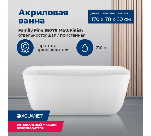Акриловая ванна Aquanet Family Fine 170x78 95778-MW