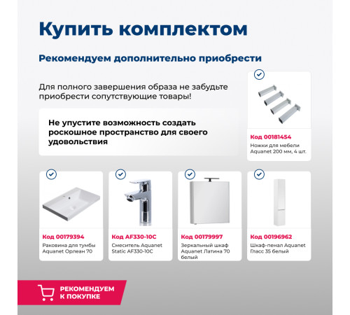 Тумба под раковину Aquanet Гласс 70 белый