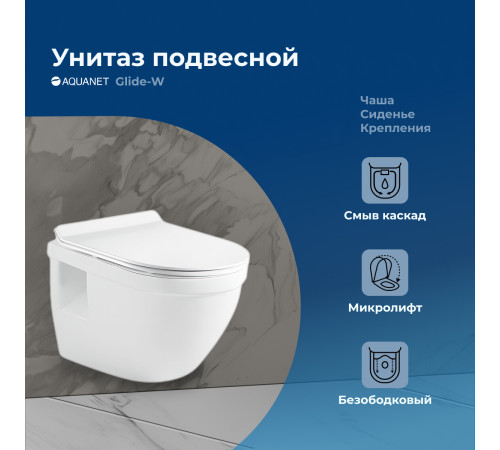 Унитаз подвесной Aquanet Rimless Glide-W CL-11042