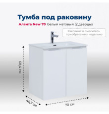 Тумба под раковину Aquanet Алвита New 70 2 дверцы, белый матовый