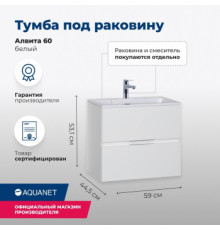 Тумба под раковину Aquanet Алвита 60 белый