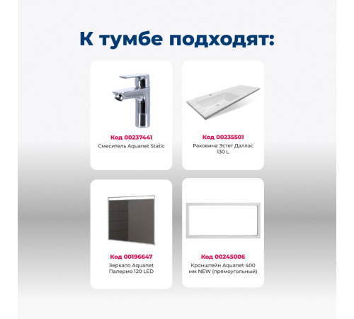 Тумба под раковину Aquanet Токио 68 белый (подвесная, 1 ящик)