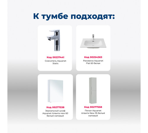 Тумба под раковину Aquanet Алвита New 60 2 ящика, белый матовый