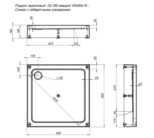 Душевой поддон Aquanet GL180 90x90