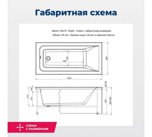 Акриловая ванна Aquanet Bright 145x70 (с каркасом)