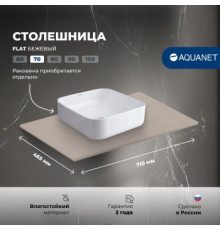 Столешница Aquanet Flat 70 бежевый