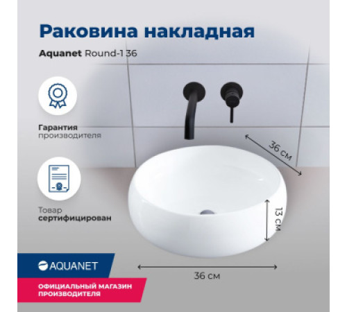 Раковина накладная Aquanet Round-1 36