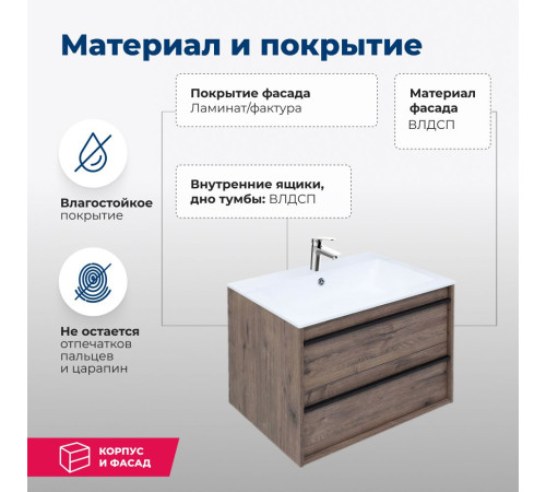 Тумба под раковину Aquanet Lino 70 Дуб Веллингтон