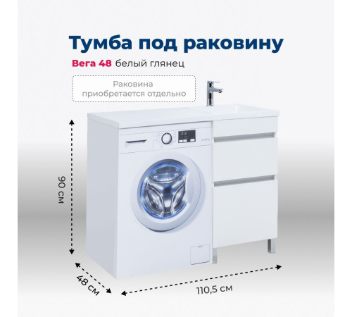 Тумба под раковину Aquanet Вега 48 белый глянец