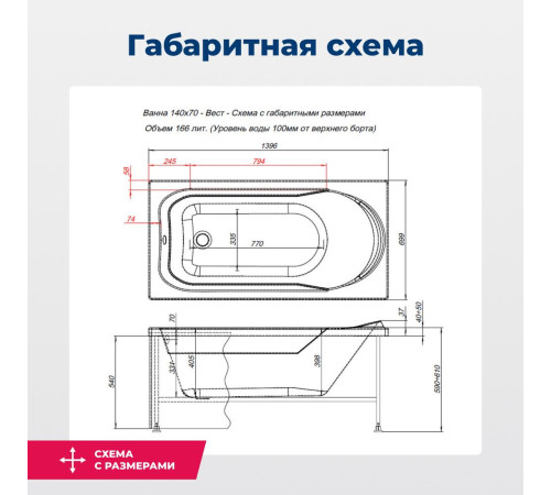 Акриловая ванна Aquanet West 140x70 (с каркасом)