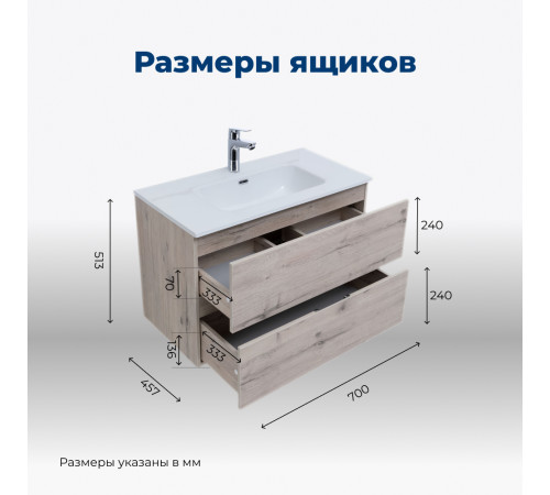 Тумба под раковину Aquanet Алвита New 70 2 ящика, дуб веллингтон белый