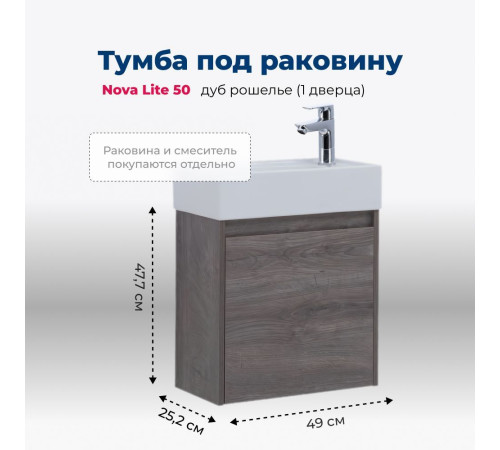 Тумба под раковину Aquanet Nova Lite 50 дуб рошелье (1 дверца)