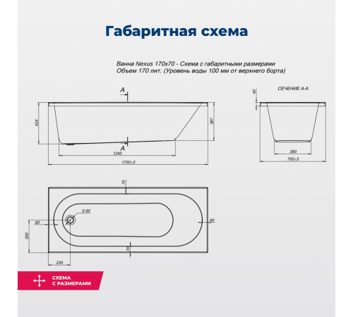 Акриловая ванна Aquanet Nexus 170x70 (с каркасом)